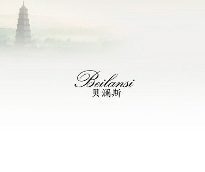 贝澜斯