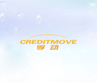 孚动 CREDITMOVE