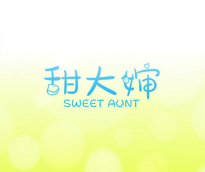 甜大婶  SWEET AUNT
