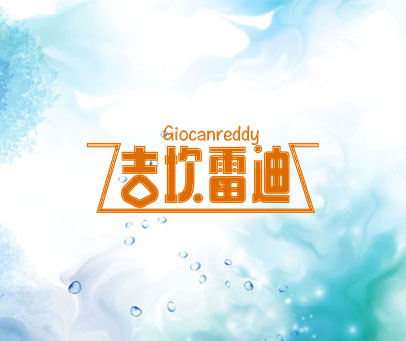 吉坎雷迪 GIOCANREDDY
