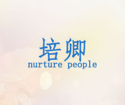 培卿 NURTURE PEOPLE