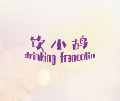 饮小鸪 DRINKING FRANCOLIN