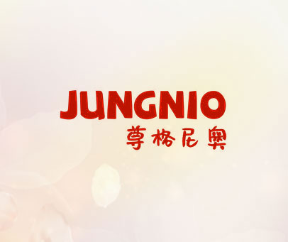 尊格尼奥 JUNGNIO