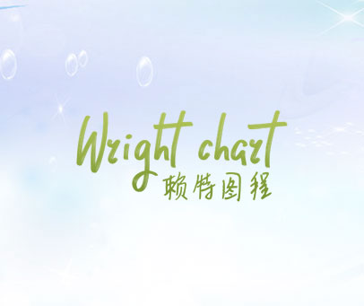 赖特图程 WRIGHT CHART