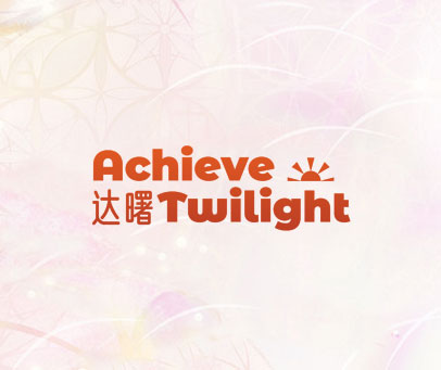 达曙 ACHIEVE TWILIGHT