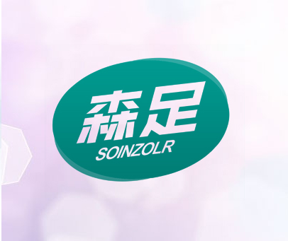 森足 SOINZOLR