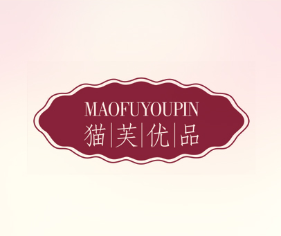 猫芙优品