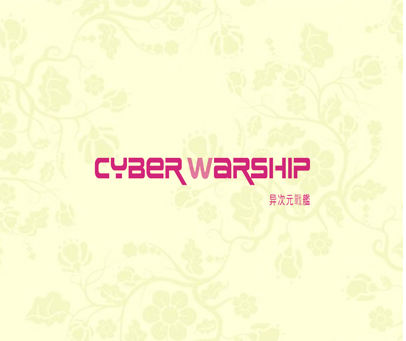 异次元战舰 CYBER WARSHIP