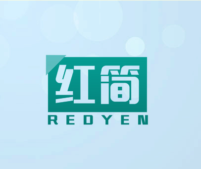 红简 REDYEN
