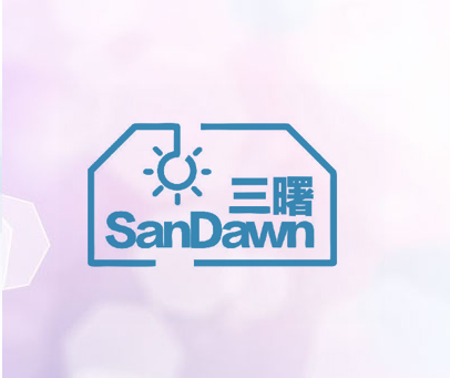 三曙 SANDAWN