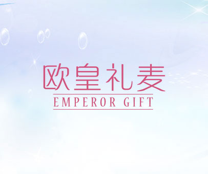 欧皇礼麦 EMPEROR GIFT
