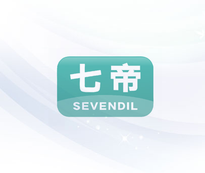 七帝 SEVENDIL