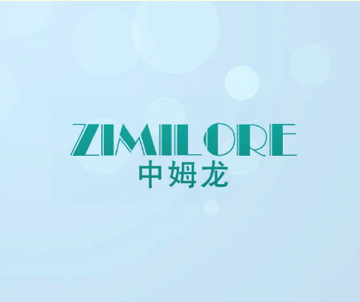 中姆龙 ZIMILORE