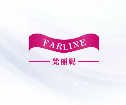 梵丽妮  FARLINE