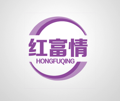 红富情