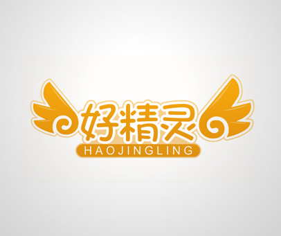 好精灵