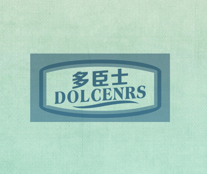 多臣士 DOLCENRS