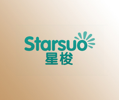 星梭 STARSUO