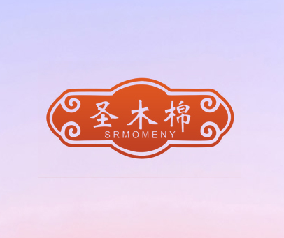 圣木棉 SRMOMENY