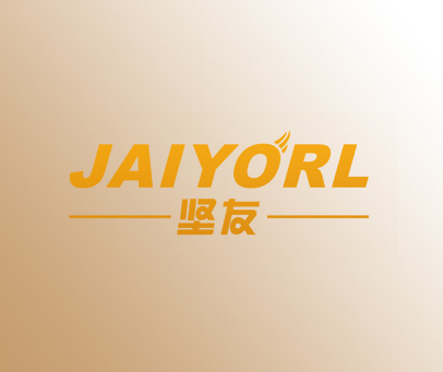 坚友 JAIYORL