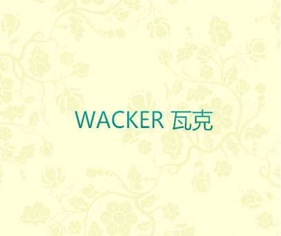 WACKER 瓦克