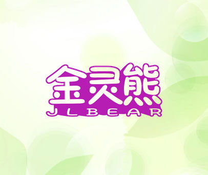 金灵熊 JLBEAR