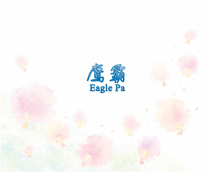 鹰霸 EAGLE PA