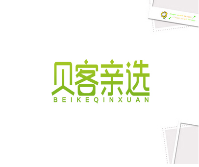 贝客亲选  BEIKEQINXUAN