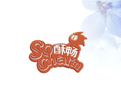 酥畅 SOCHARM