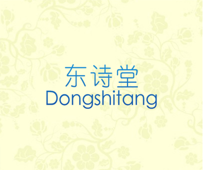 东诗堂