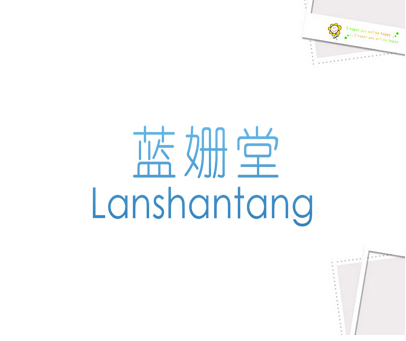 蓝姗堂