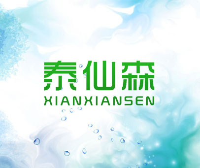 泰仙森 XIANXIANSEN