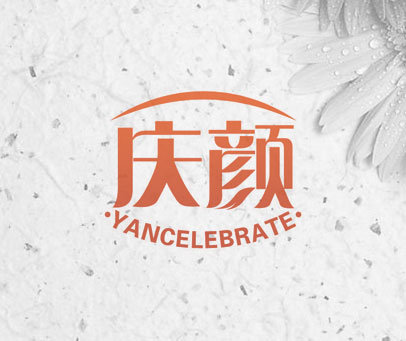 庆颜 YANCELEBRATE