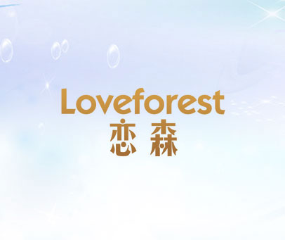 恋森 LOVEFOREST