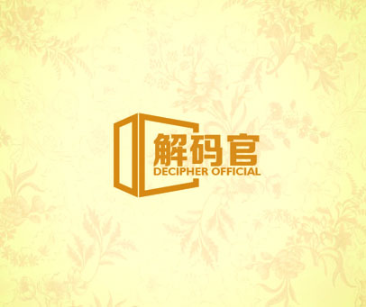 解码官 DECIPHER OFFICIAL