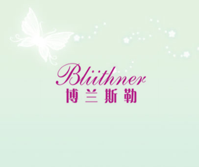 博兰斯勒 BLIITHNER