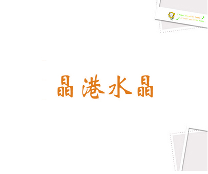 晶港水晶
