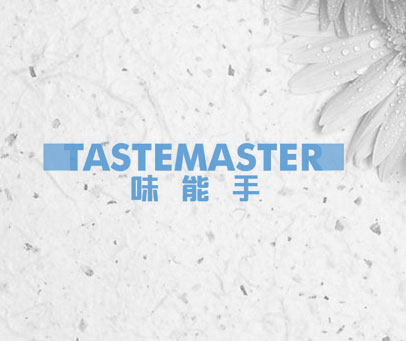 味能手 TASTEMASTER