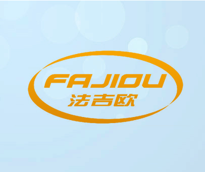 法吉欧