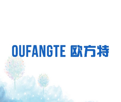 欧方特