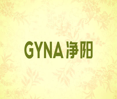 净阳 GYNA