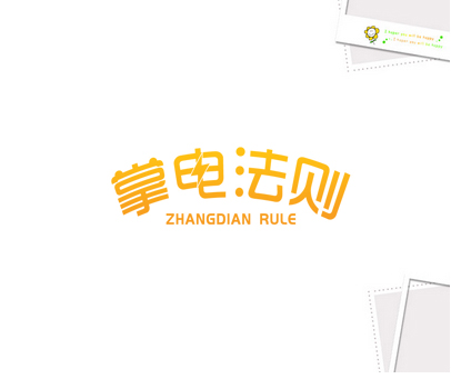 掌电法则 ZHANGDIAN RULE