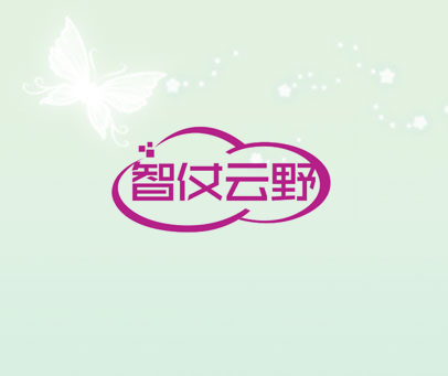 智仗云野