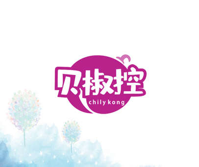 贝椒控 CHILYKONG