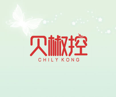 贝椒控 CHILY KONG