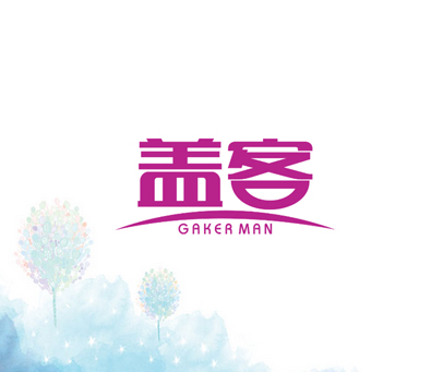 盖客 GAKER MAN