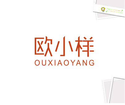 欧小样