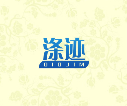 涤迹  DIOJIM