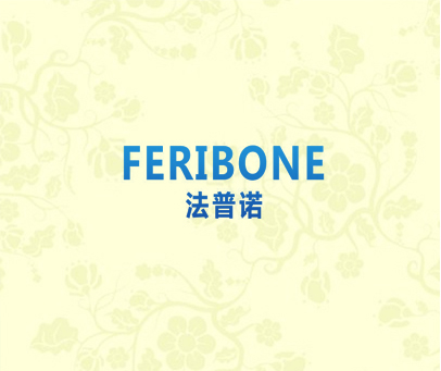 FERIBONE 法普诺