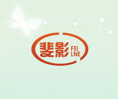斐影 FEI LNE